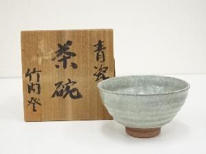 竹内登造　青瓷茶碗（共箱）